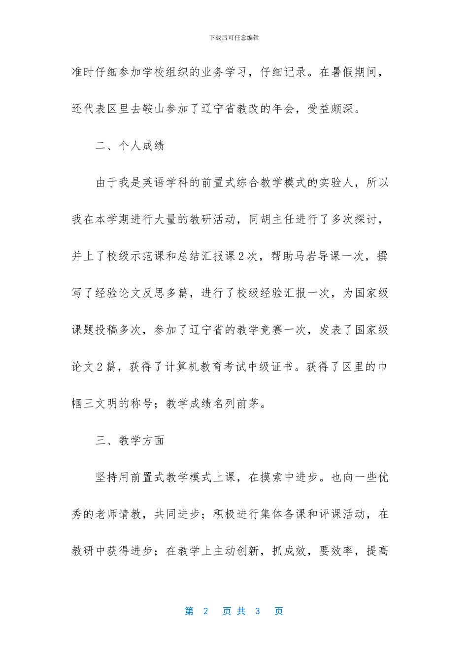 教师科研工作总结_第2页