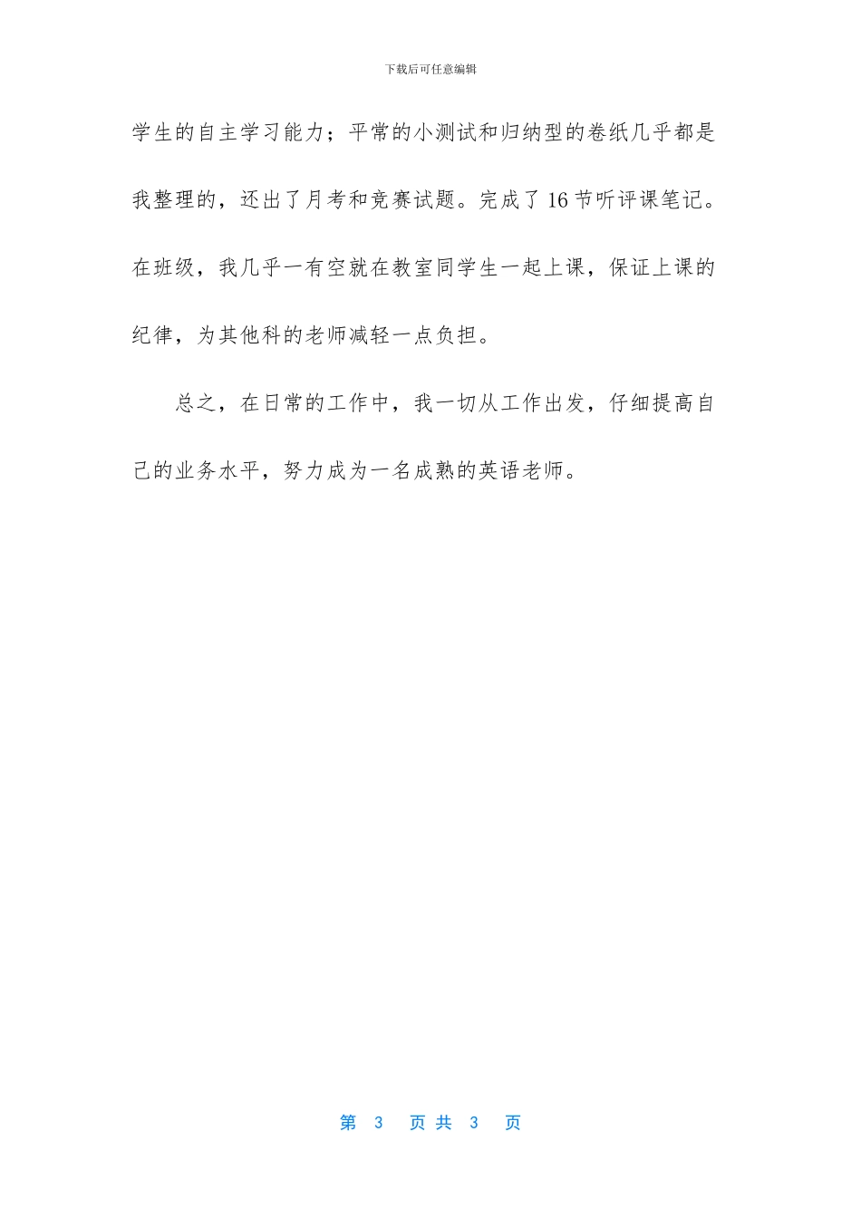 教师科研工作总结_第3页