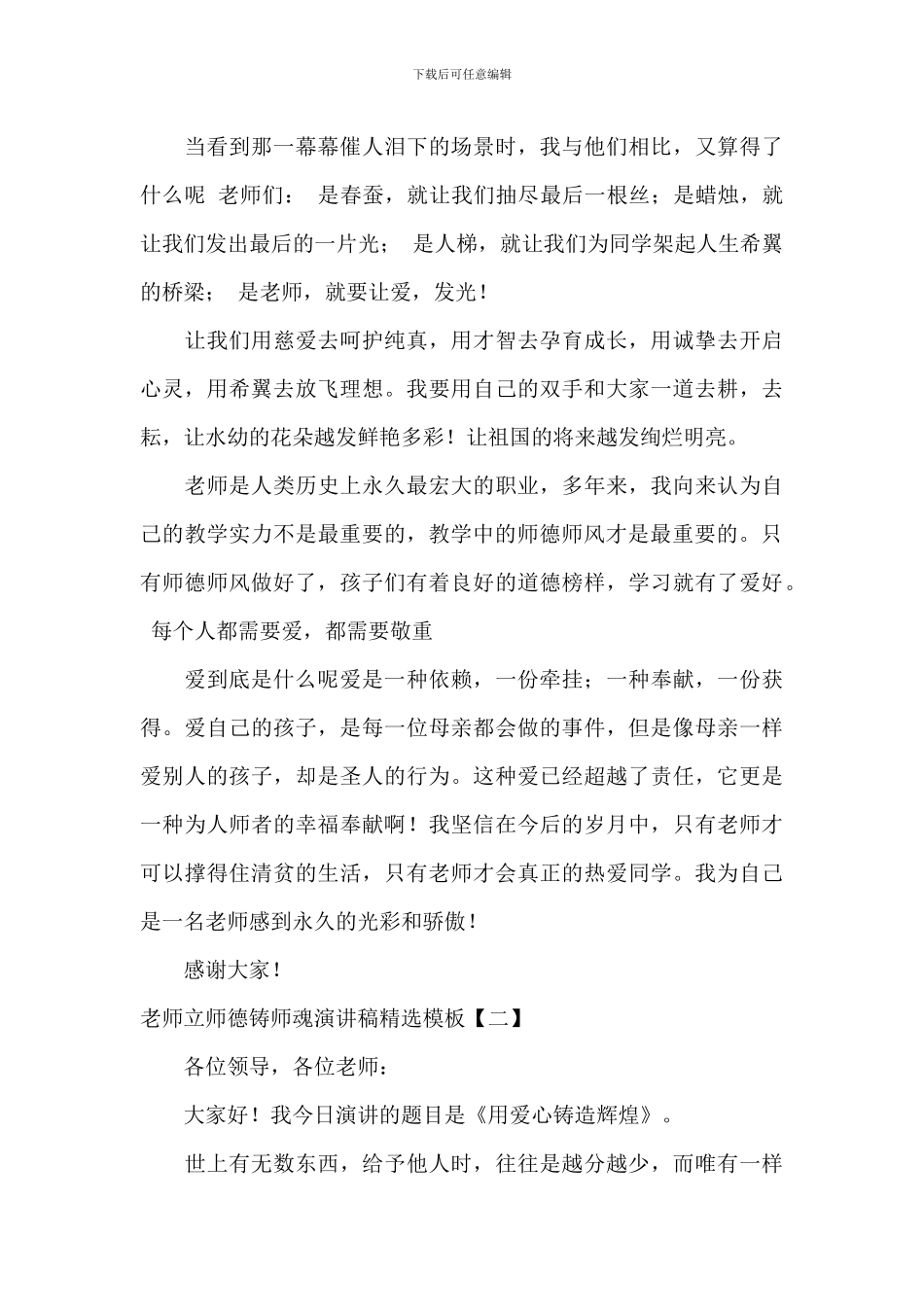 教师立师德铸师魂演讲稿精选模板_第2页