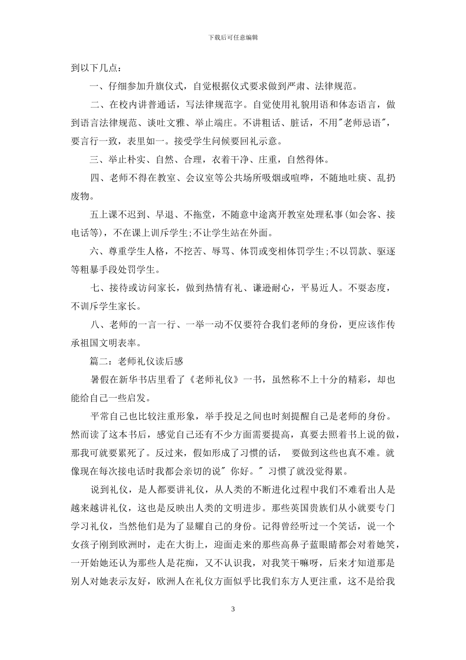 教师礼仪读后感_第3页