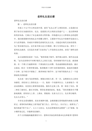 教师礼仪读后感