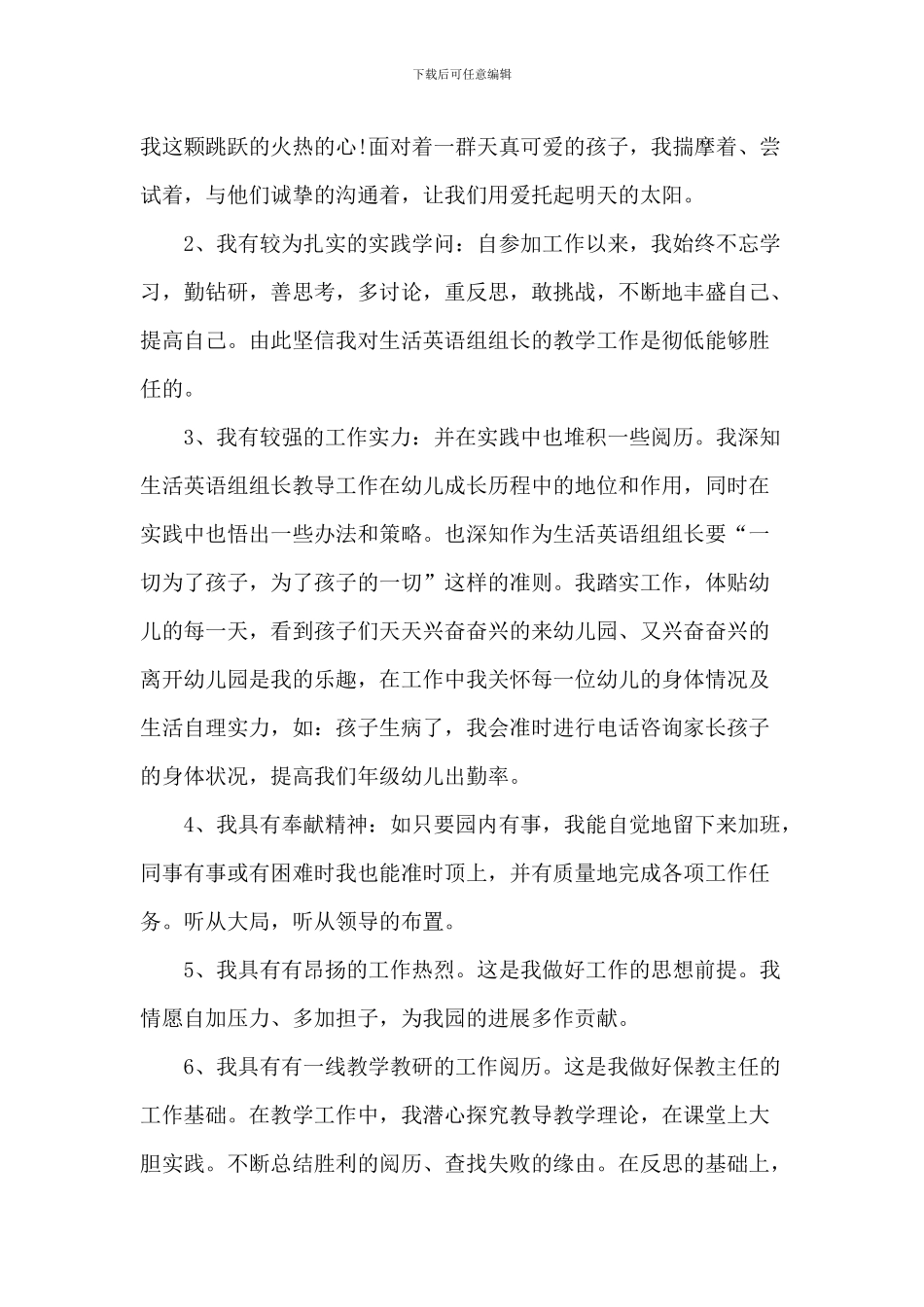 教师竞聘上岗优秀演讲稿_第2页