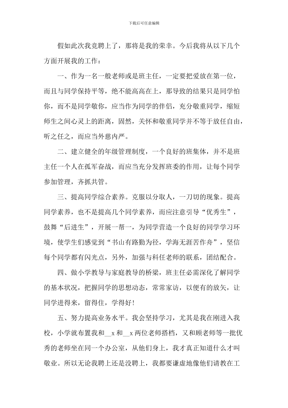 教师竞聘上岗演讲稿5篇_第2页