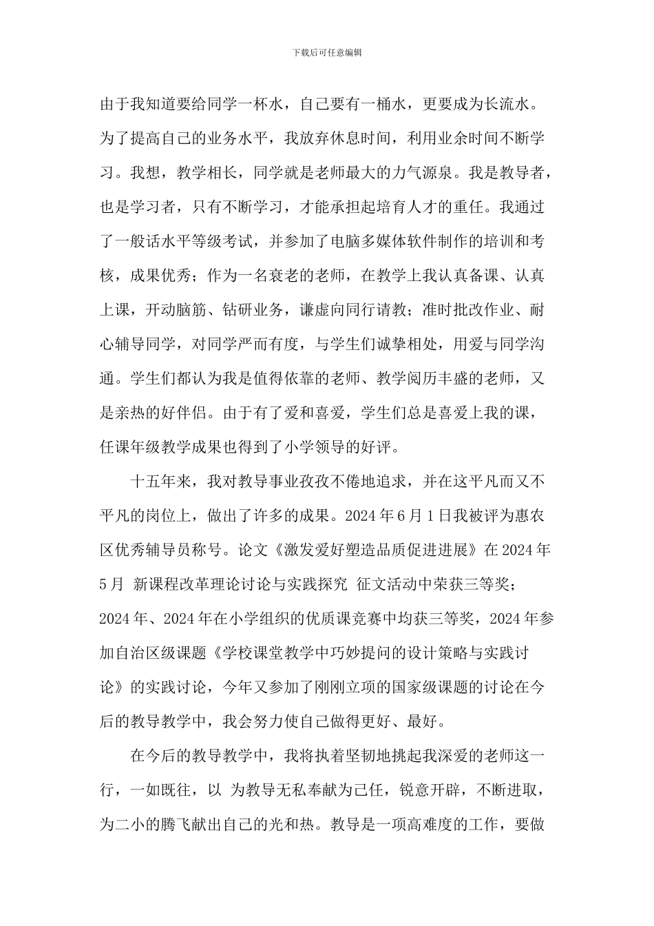教师竞聘上岗演讲稿参考范文_第2页