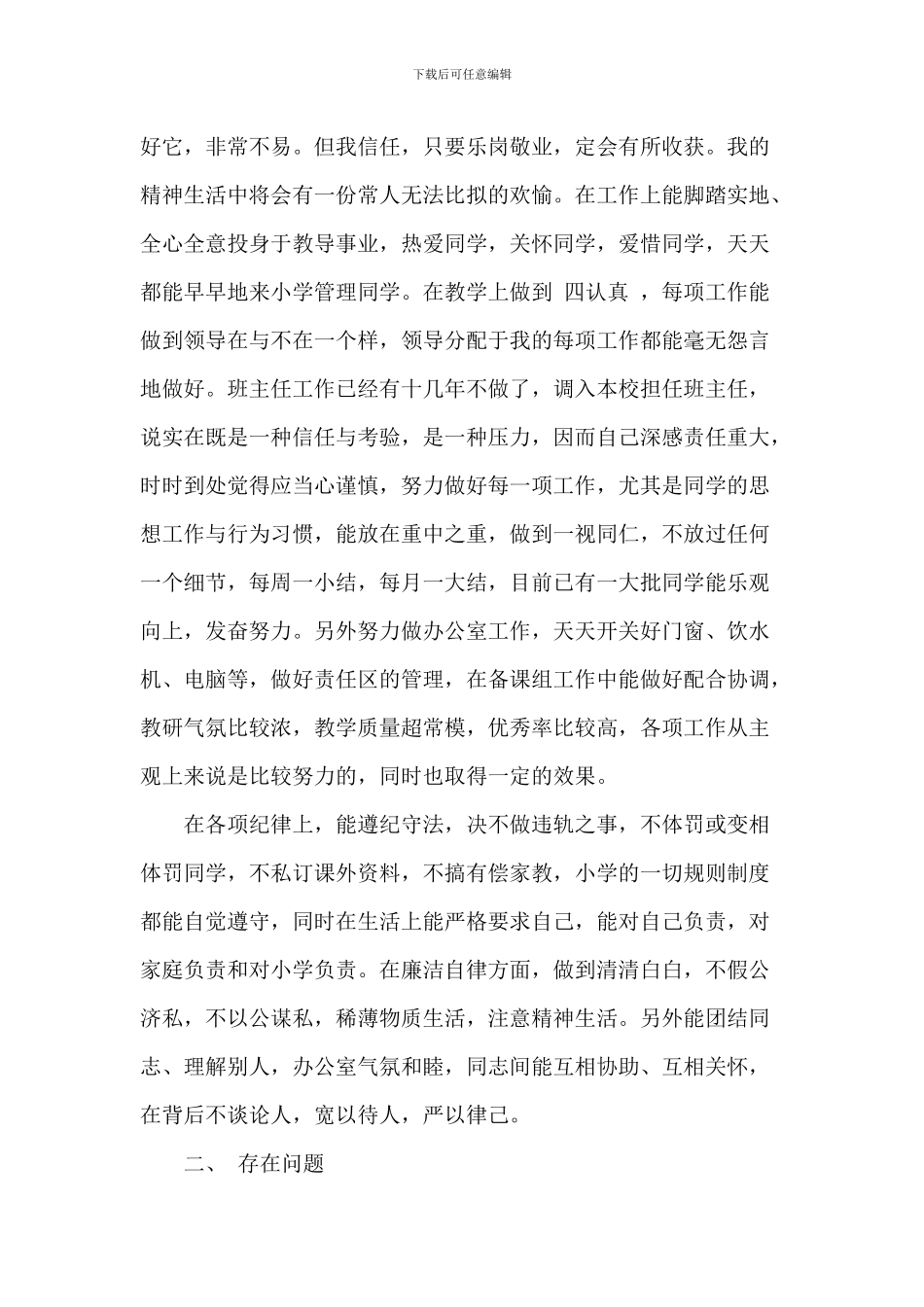 教师竞聘上岗演讲稿参考范文_第3页