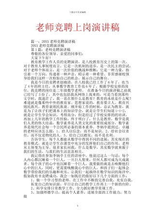 教师竞聘上岗演讲稿