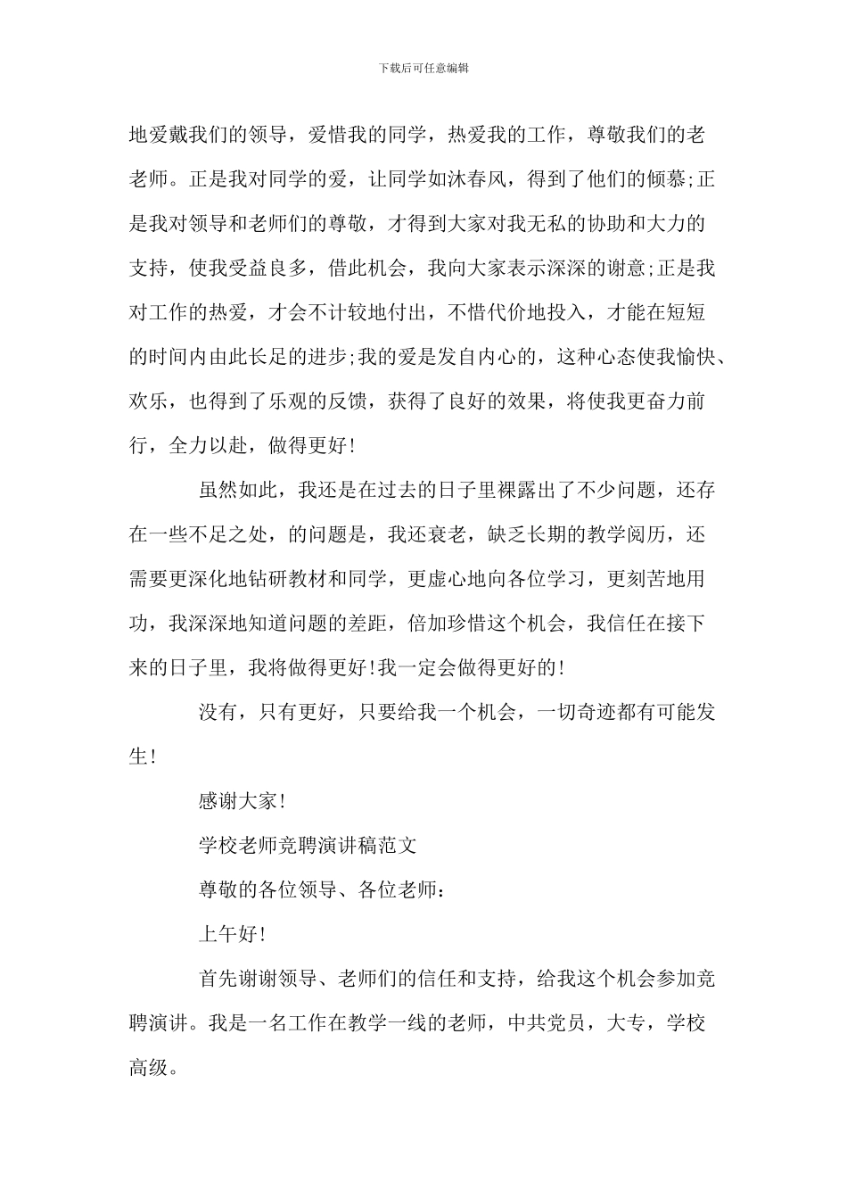 教师竞聘上岗演讲稿范文_第2页