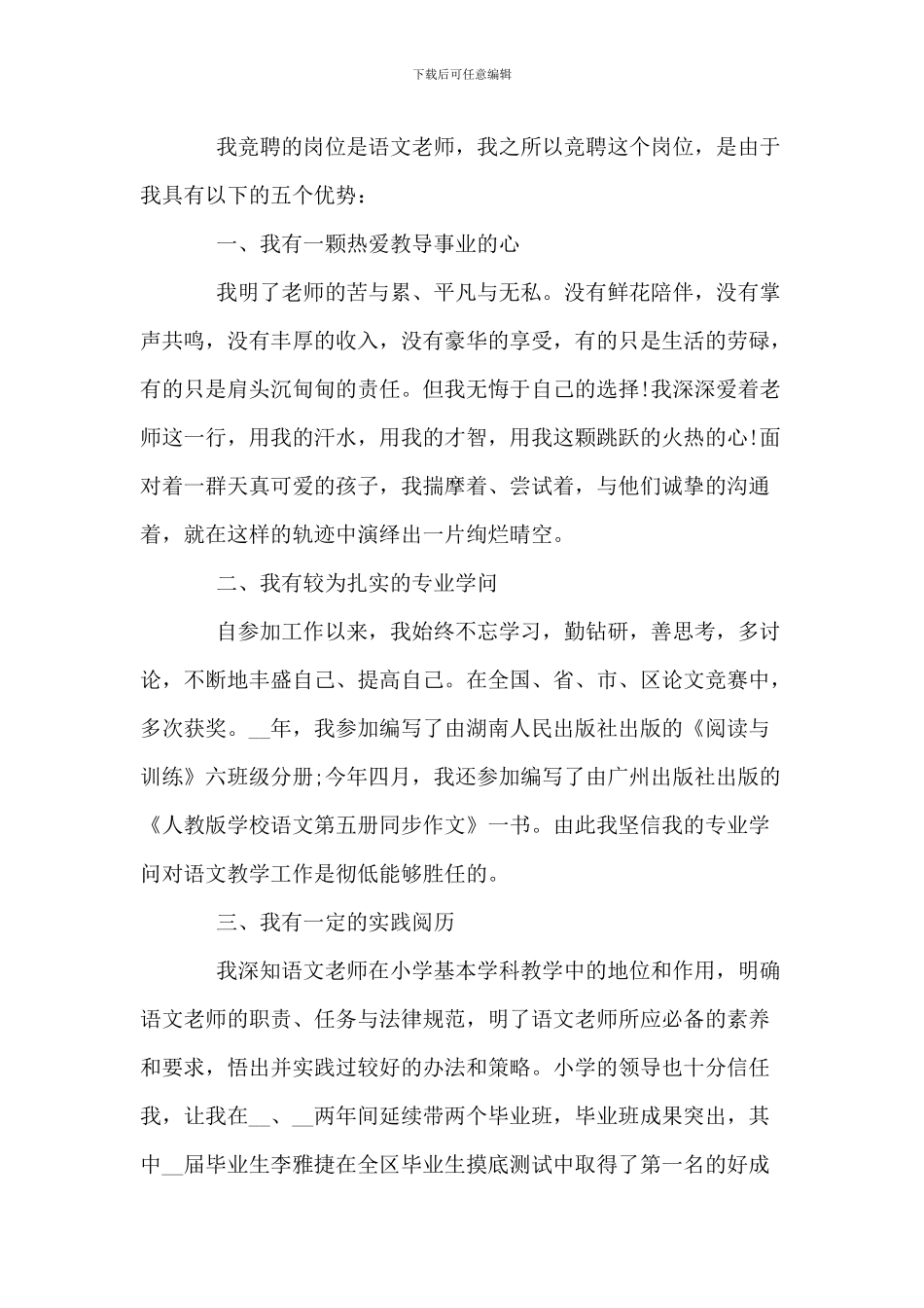 教师竞聘上岗演讲稿范文_第3页