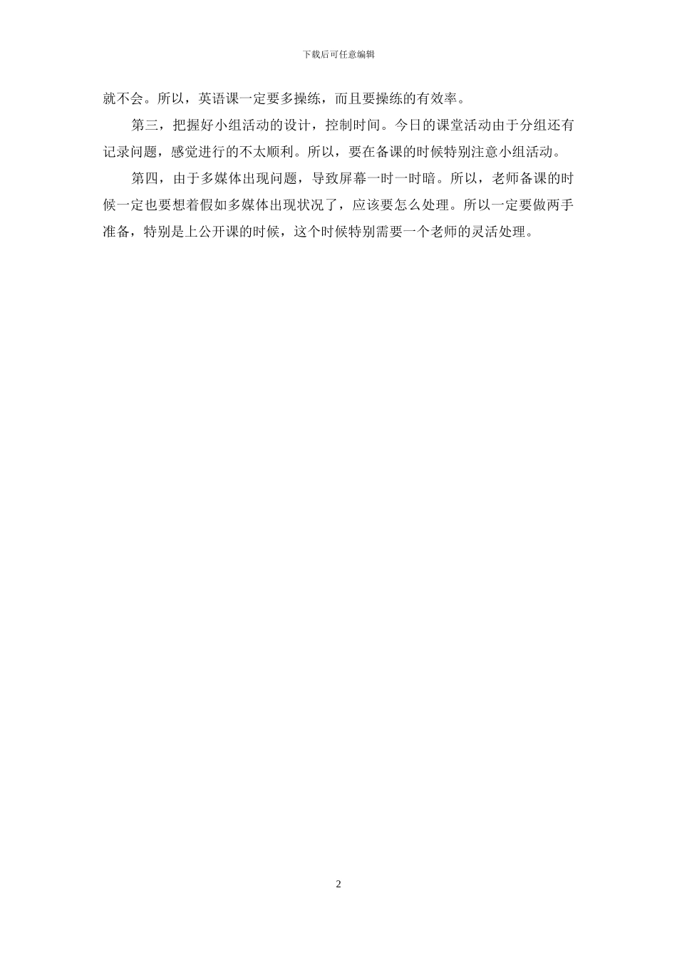 教师第一周实习心得_第2页