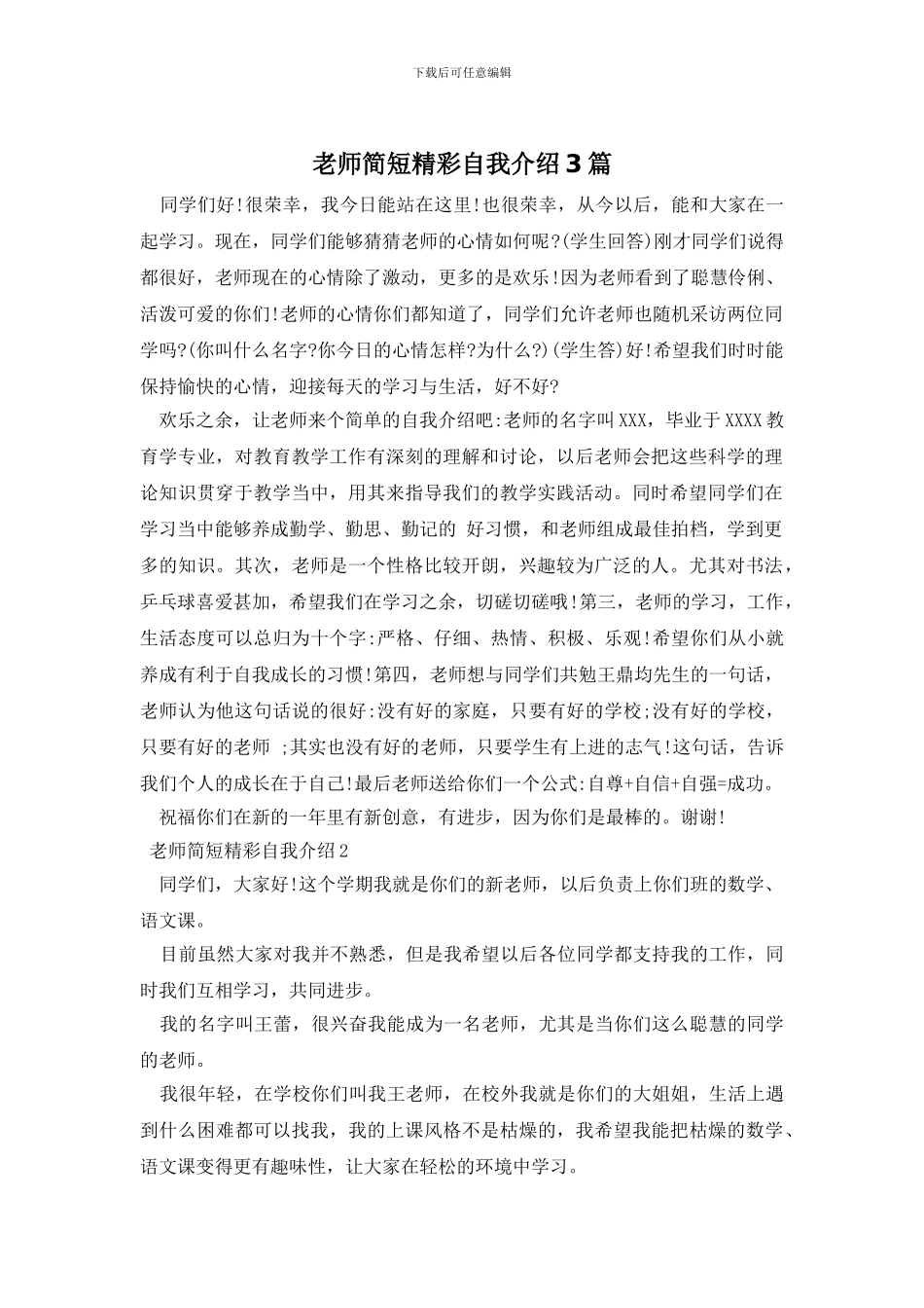 教师简短精彩自我介绍3篇_第1页