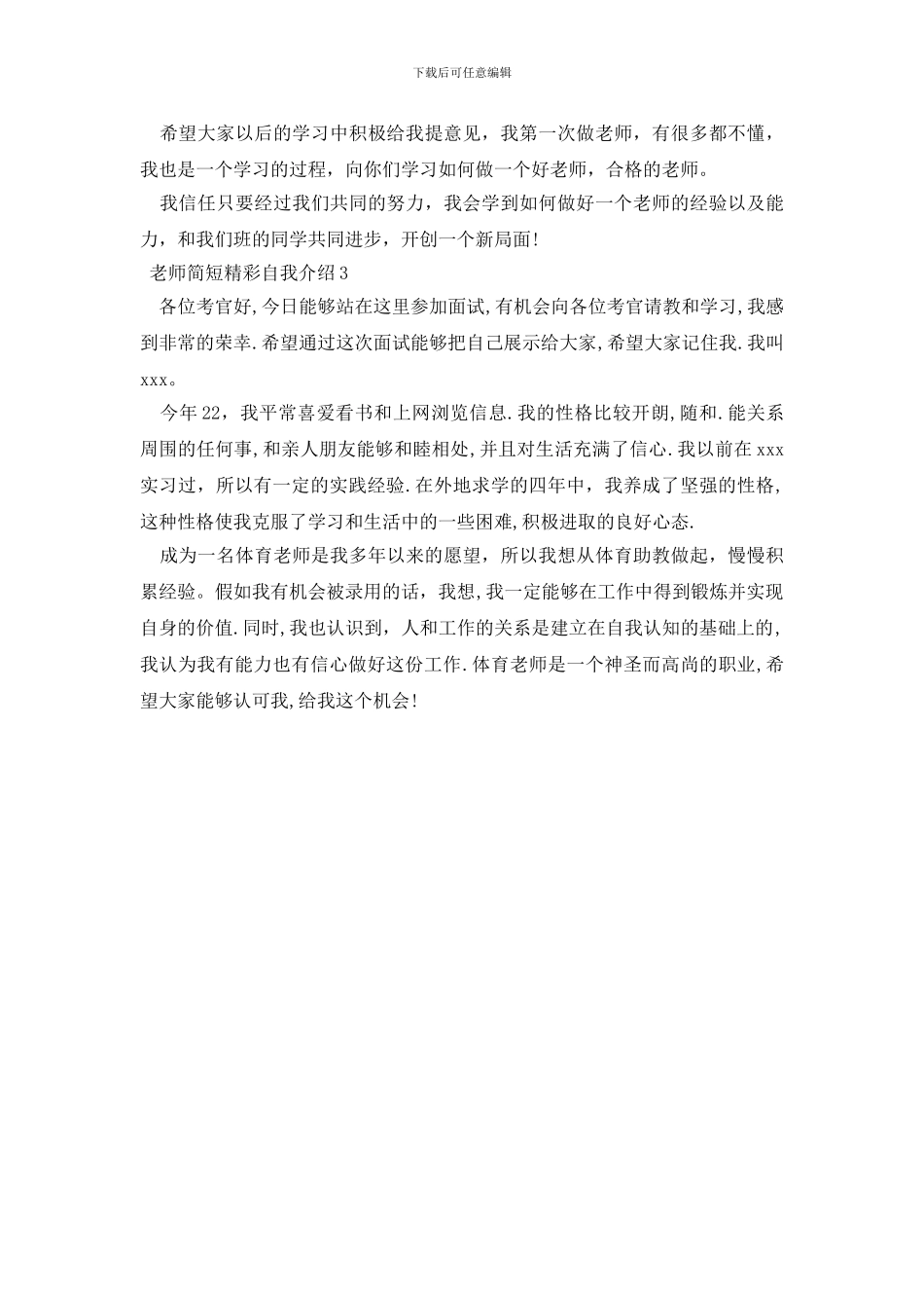 教师简短精彩自我介绍3篇_第2页