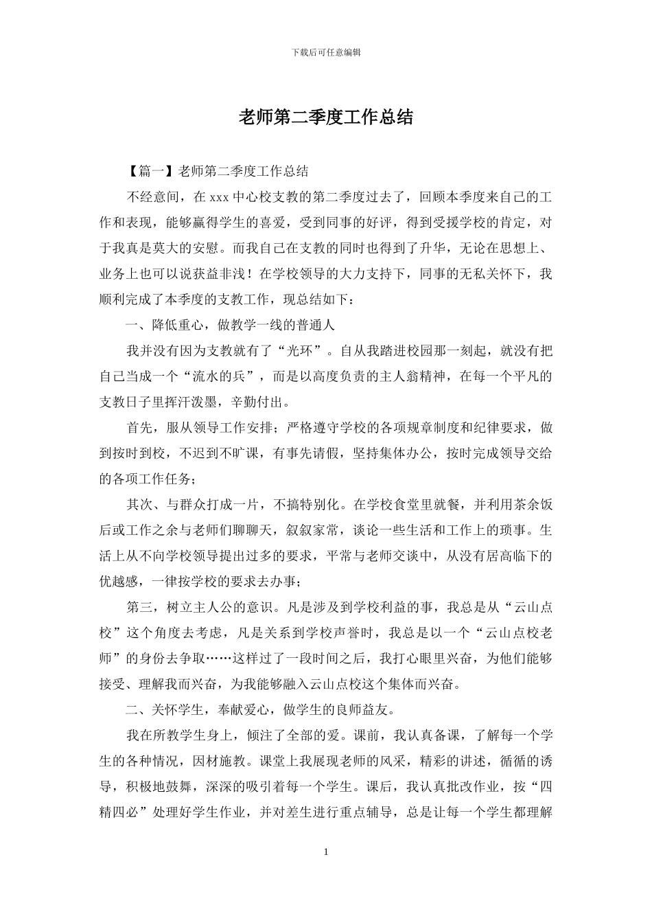 教师第二季度工作总结_第1页
