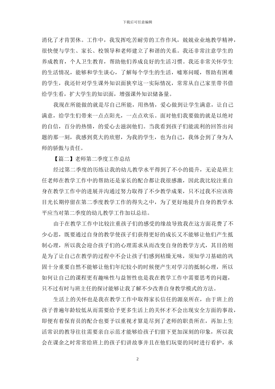 教师第二季度工作总结_第2页