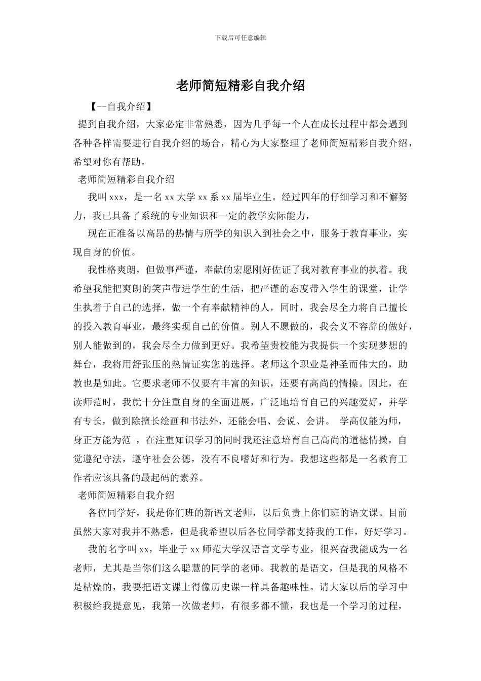 教师简短精彩自我介绍_第1页