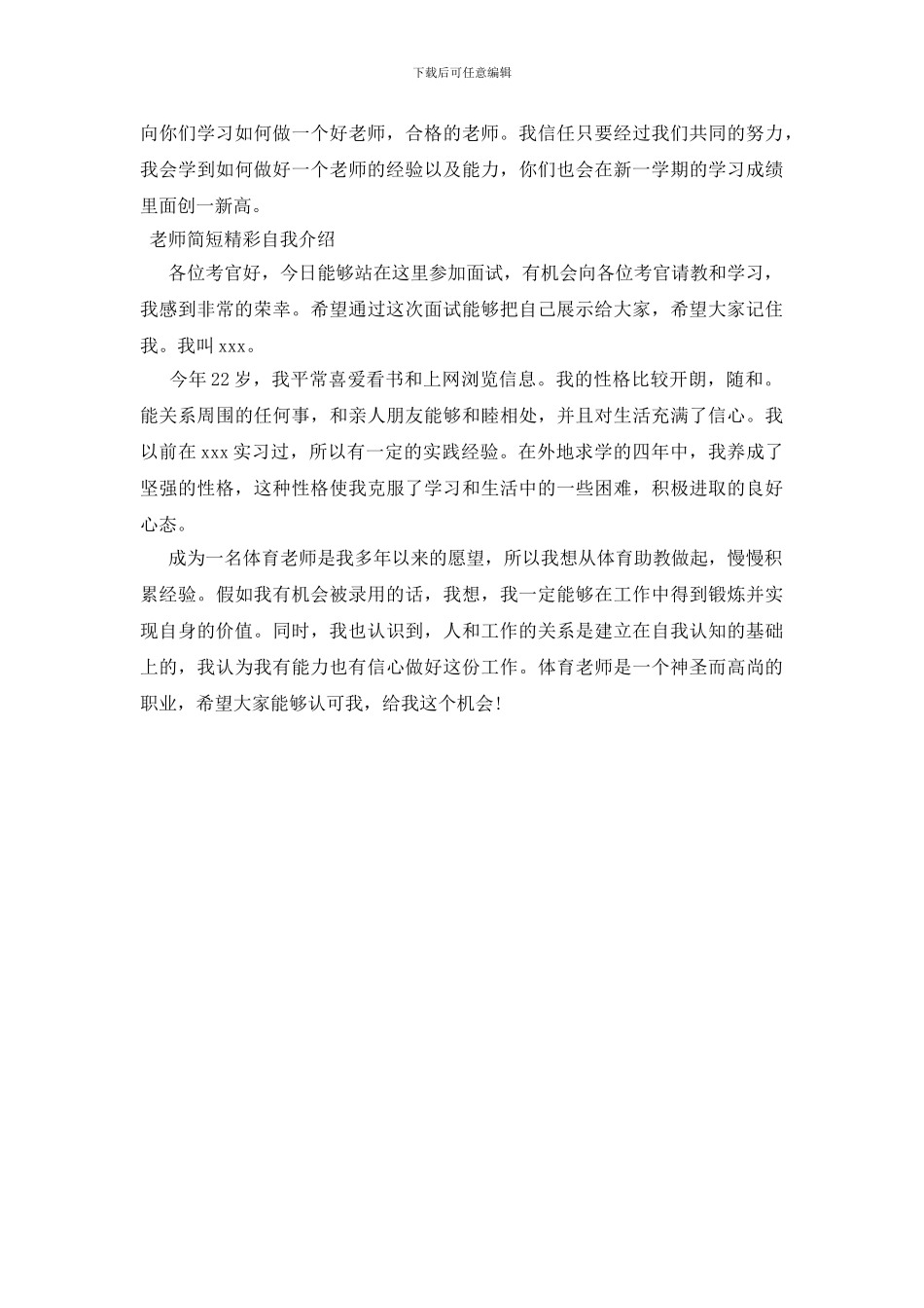 教师简短精彩自我介绍_第2页