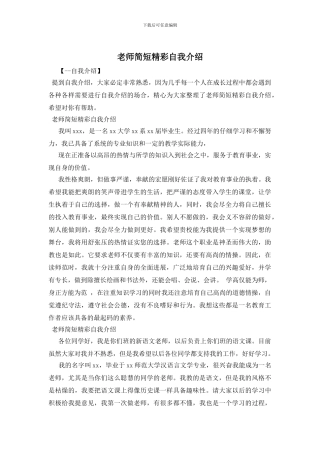 教师简短精彩自我介绍