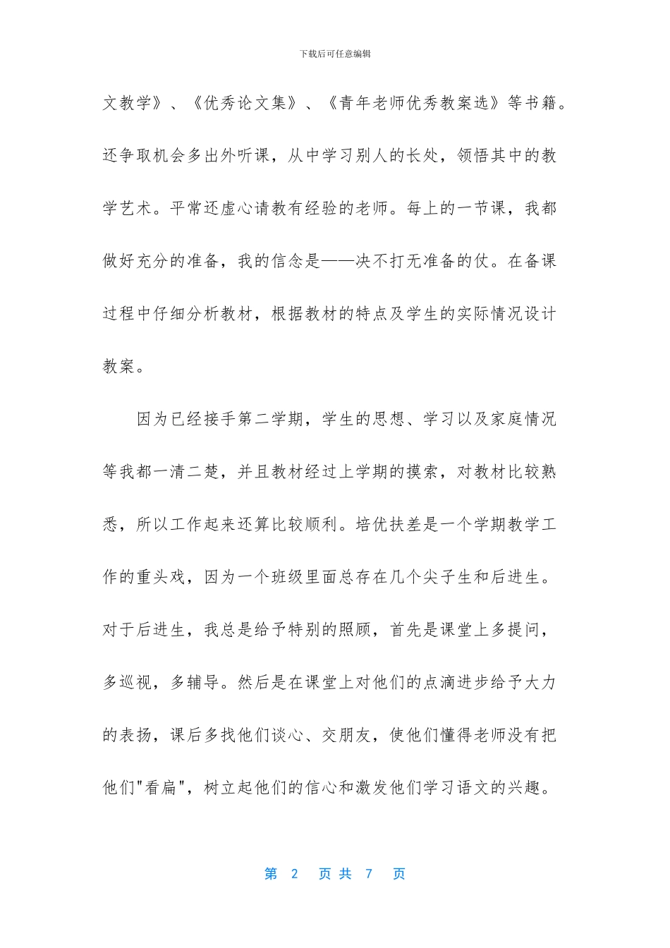 教师简短个人工作总结_第2页