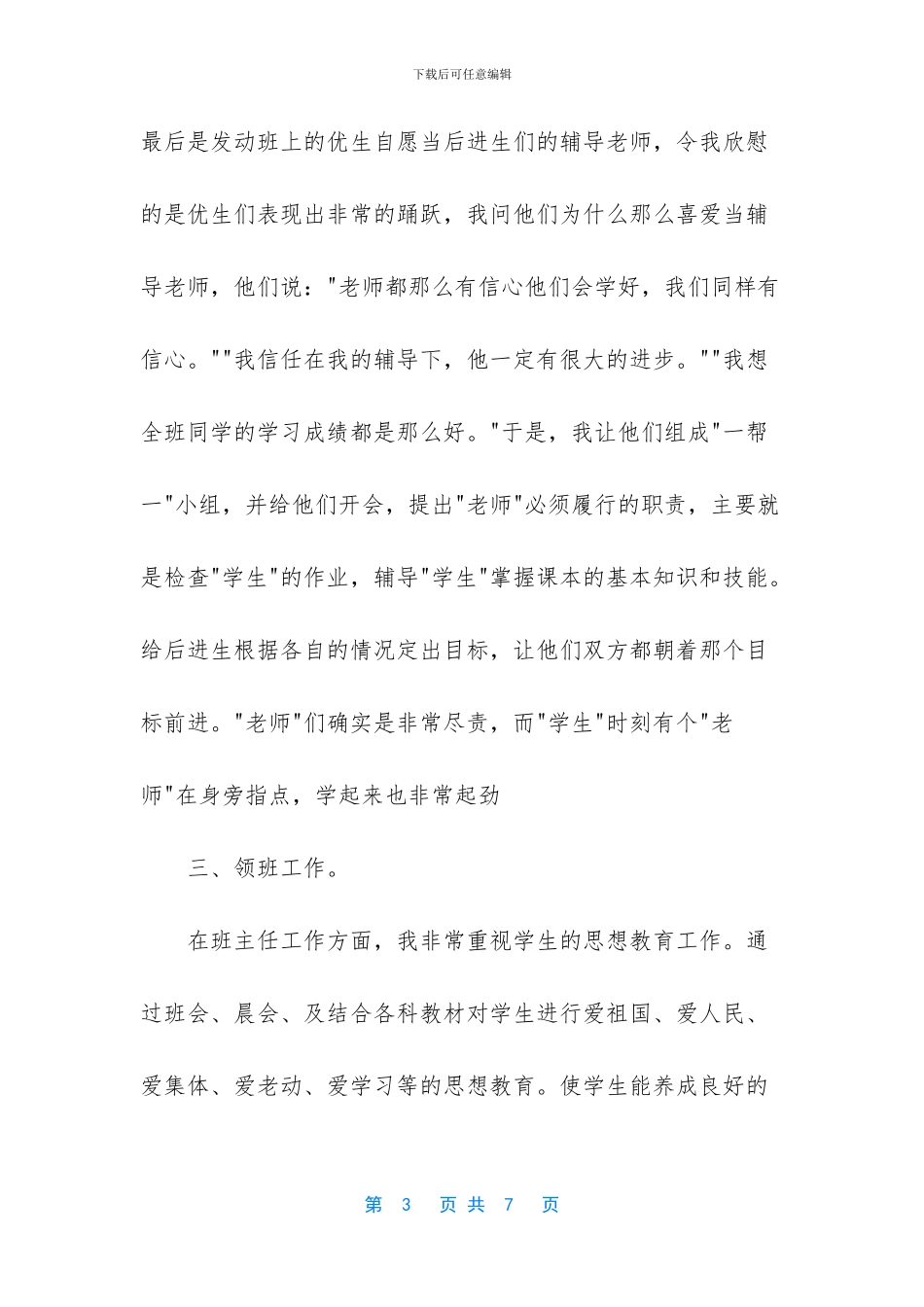 教师简短个人工作总结_第3页