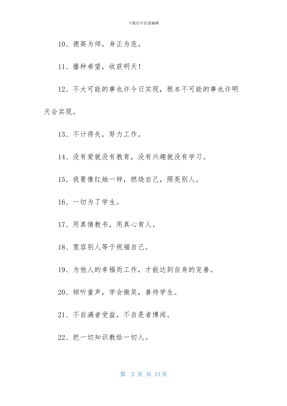 教师的人生格言_第2页