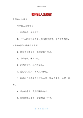 教师的人生格言