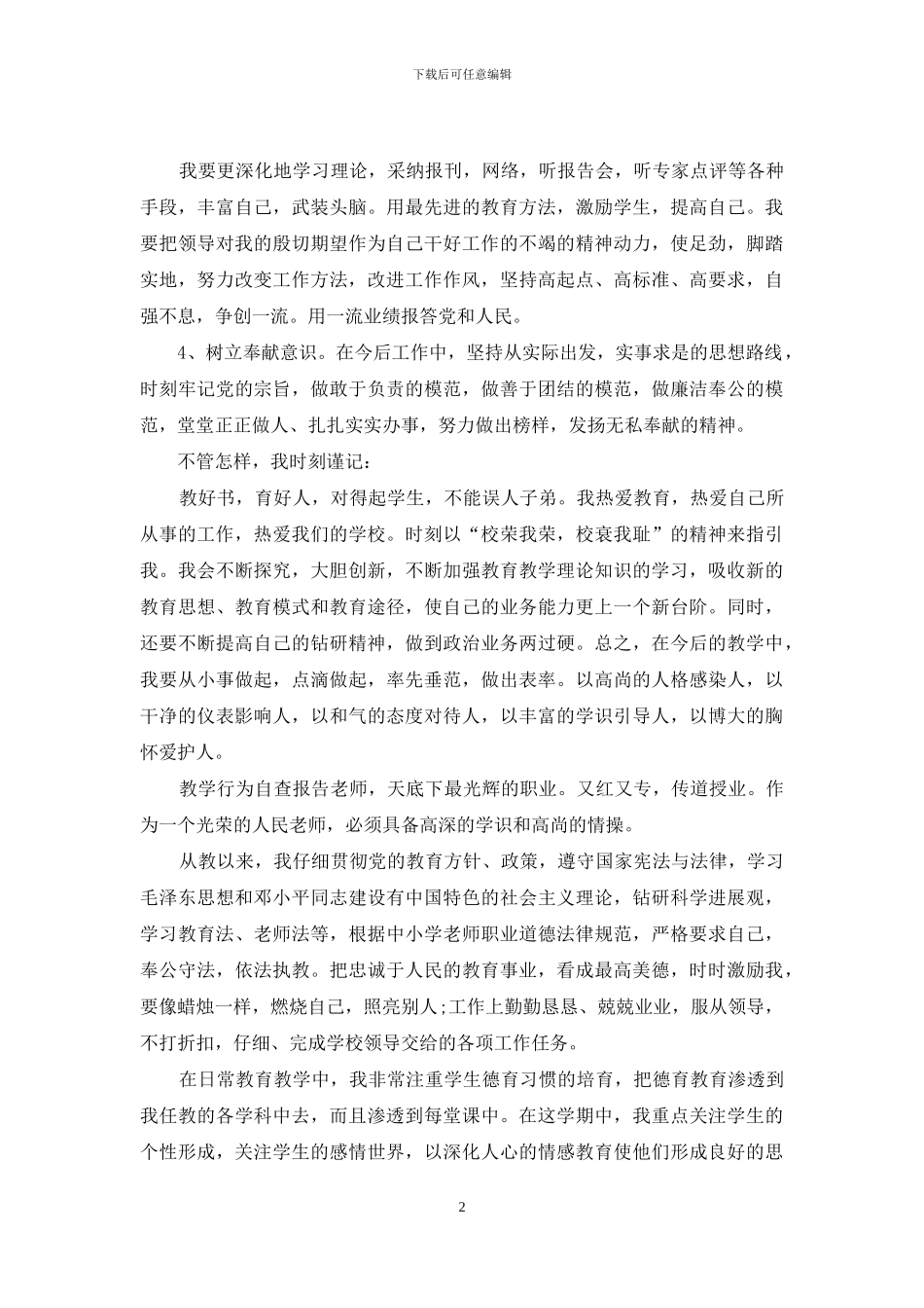教师纪律作风自查报告教学行为自查报告_第2页