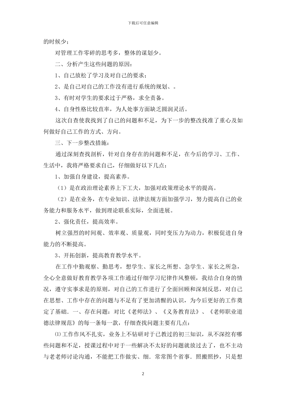 教师纪律工作作风自查报告_第2页