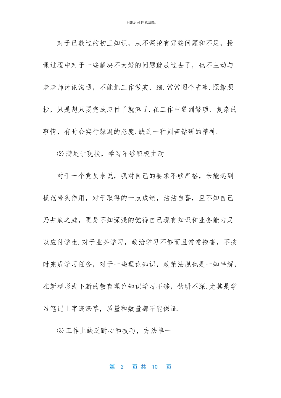 教师纪律作风自查自纠报告_第2页