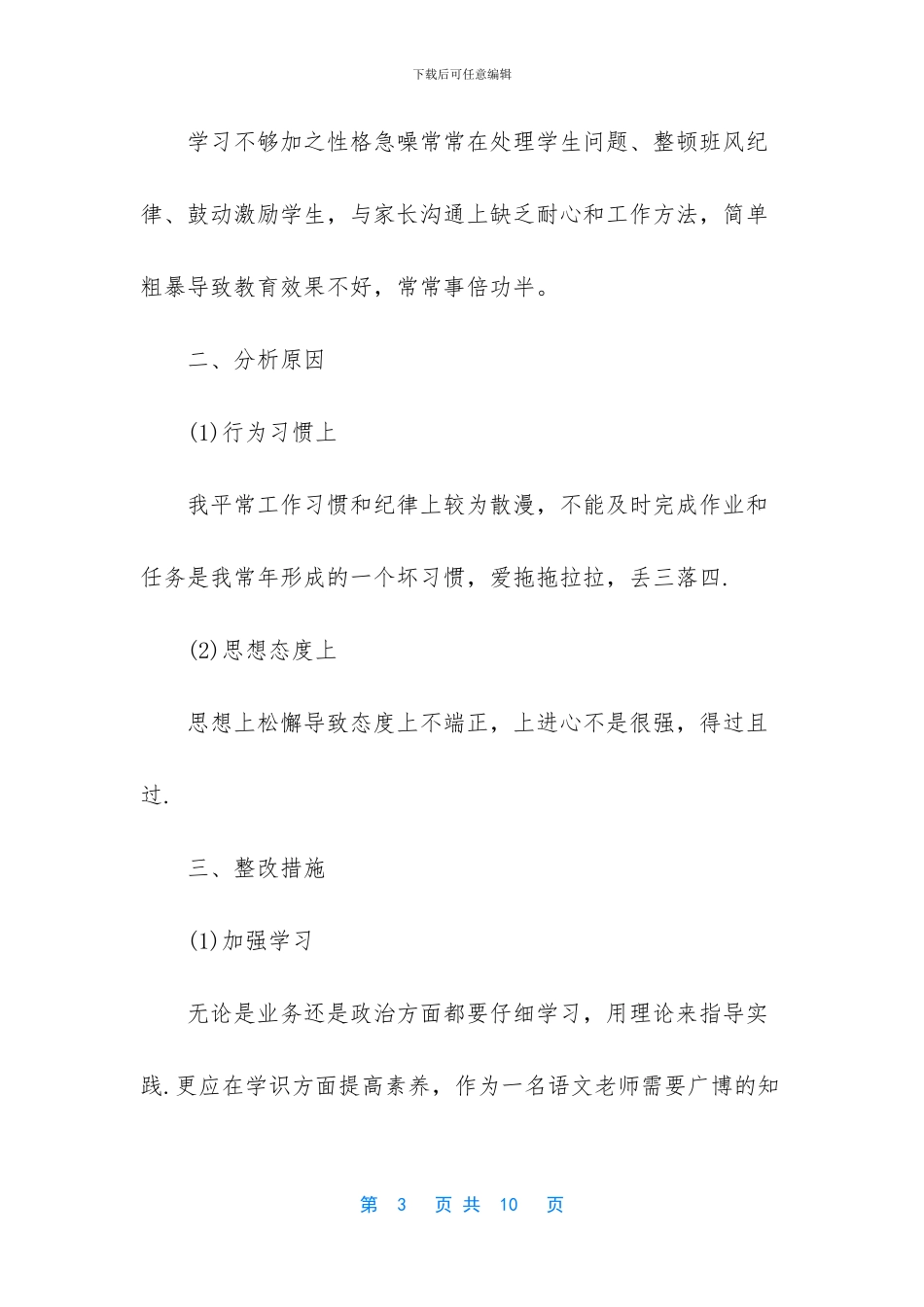 教师纪律作风自查自纠报告_第3页