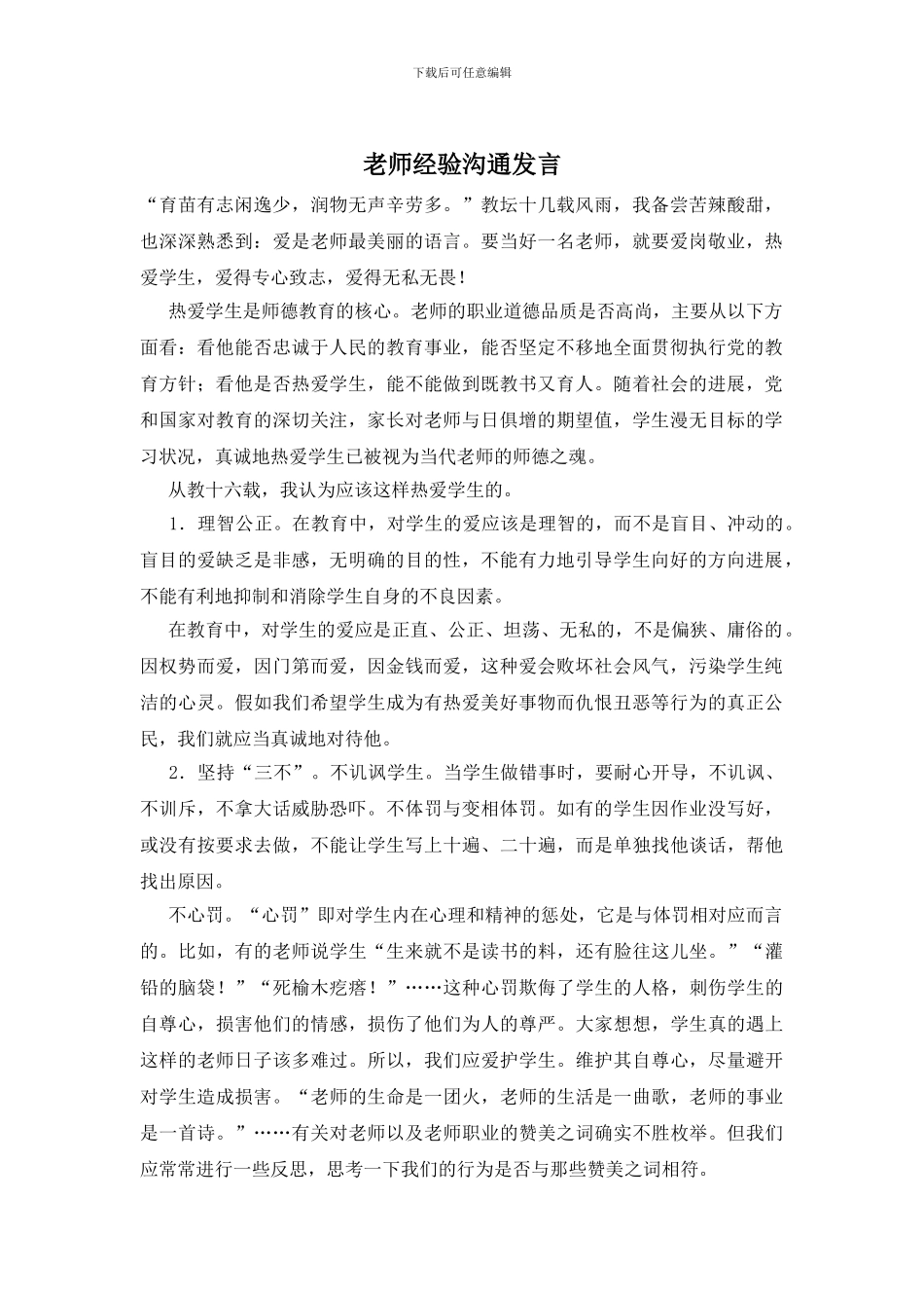教师经验交流发言_第1页