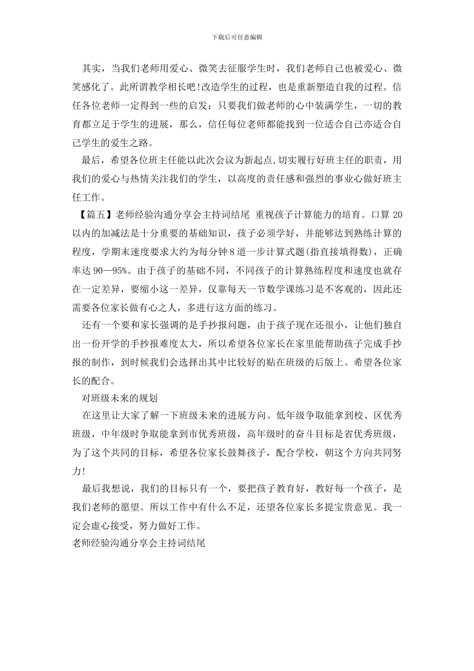 教师经验交流分享会主持词结尾_第3页