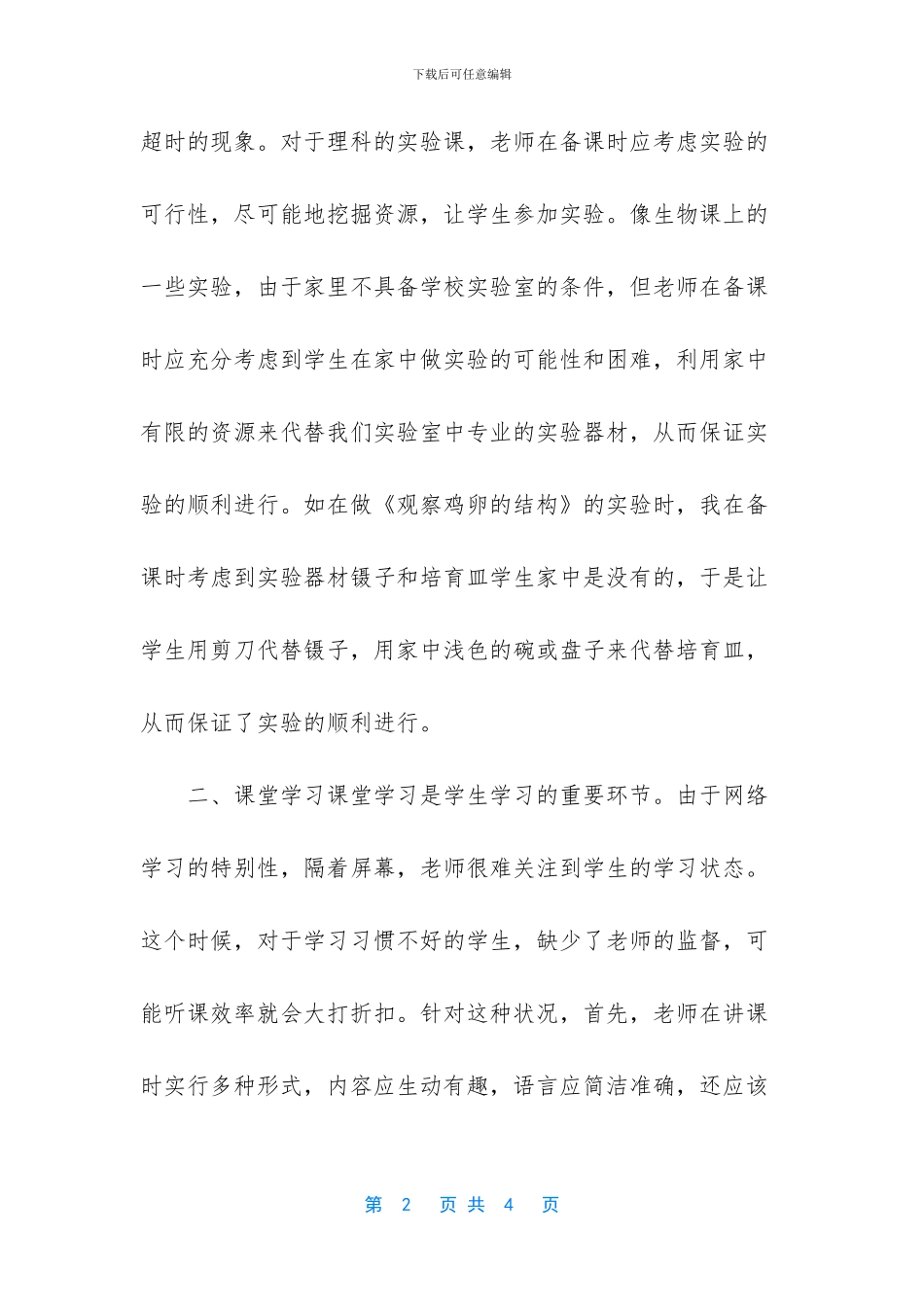教师线上教学优秀案例_第2页