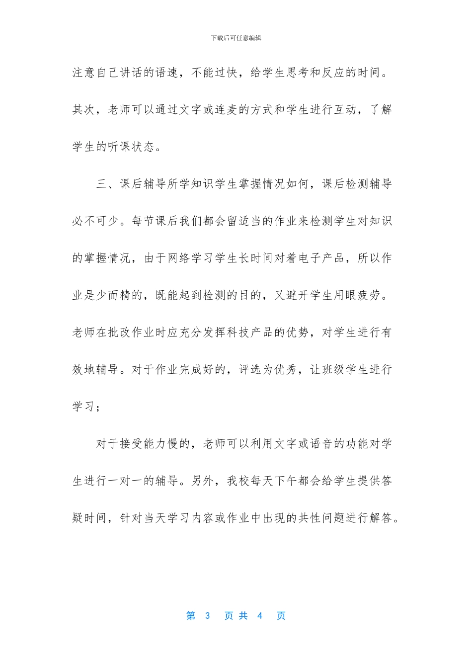 教师线上教学优秀案例_第3页