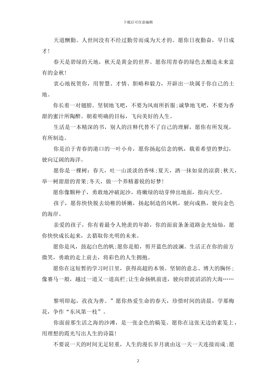 教师给学生的毕业赠言精选100条_第2页