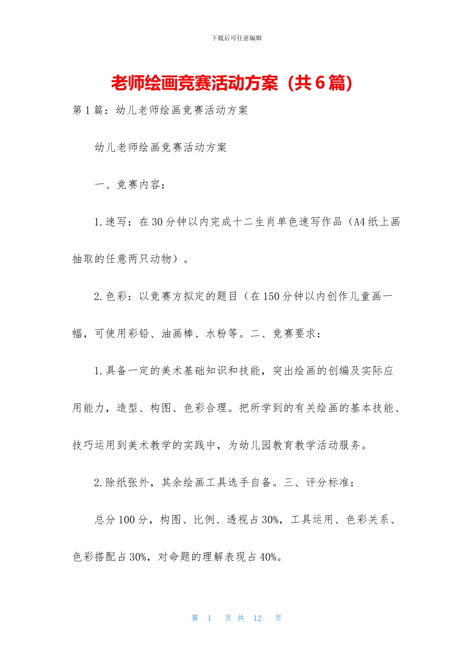 教师绘画比赛活动方案_第1页