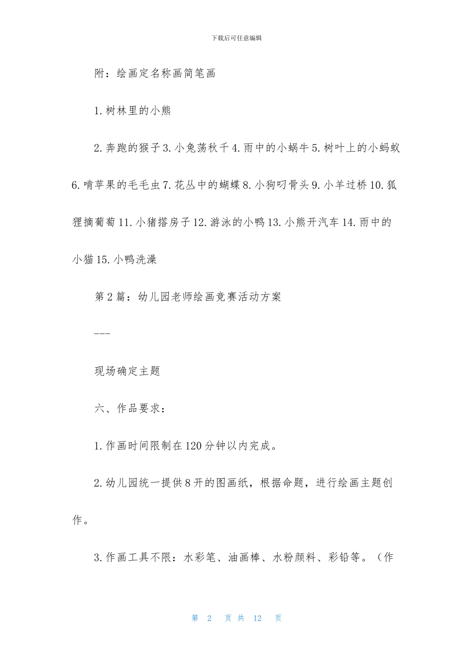 教师绘画比赛活动方案_第2页