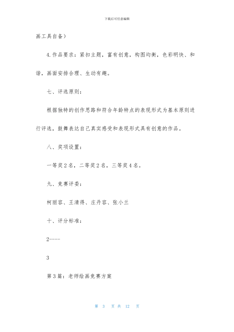 教师绘画比赛活动方案_第3页