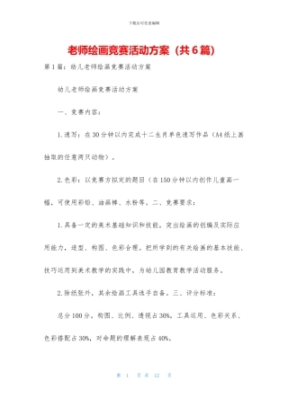 教师绘画比赛活动方案