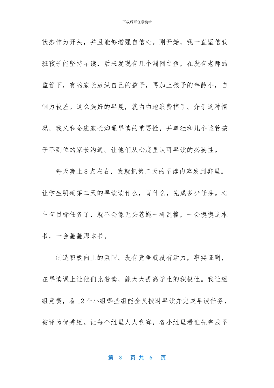 教师网课学习总结与反思_第3页