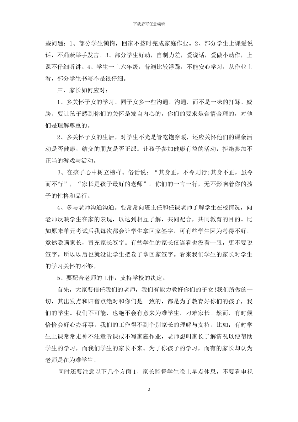 教师考察班主任发言材料_第2页