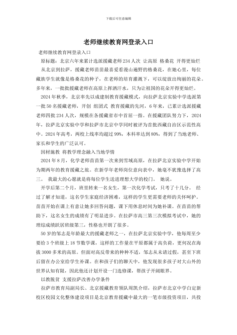 教师继续教育网登录入口_第1页