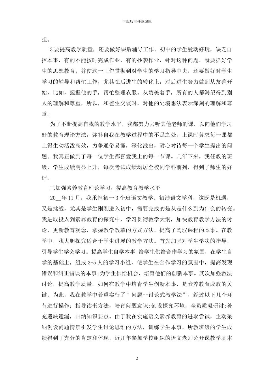 教师考核年度思想总结范文三篇_第2页