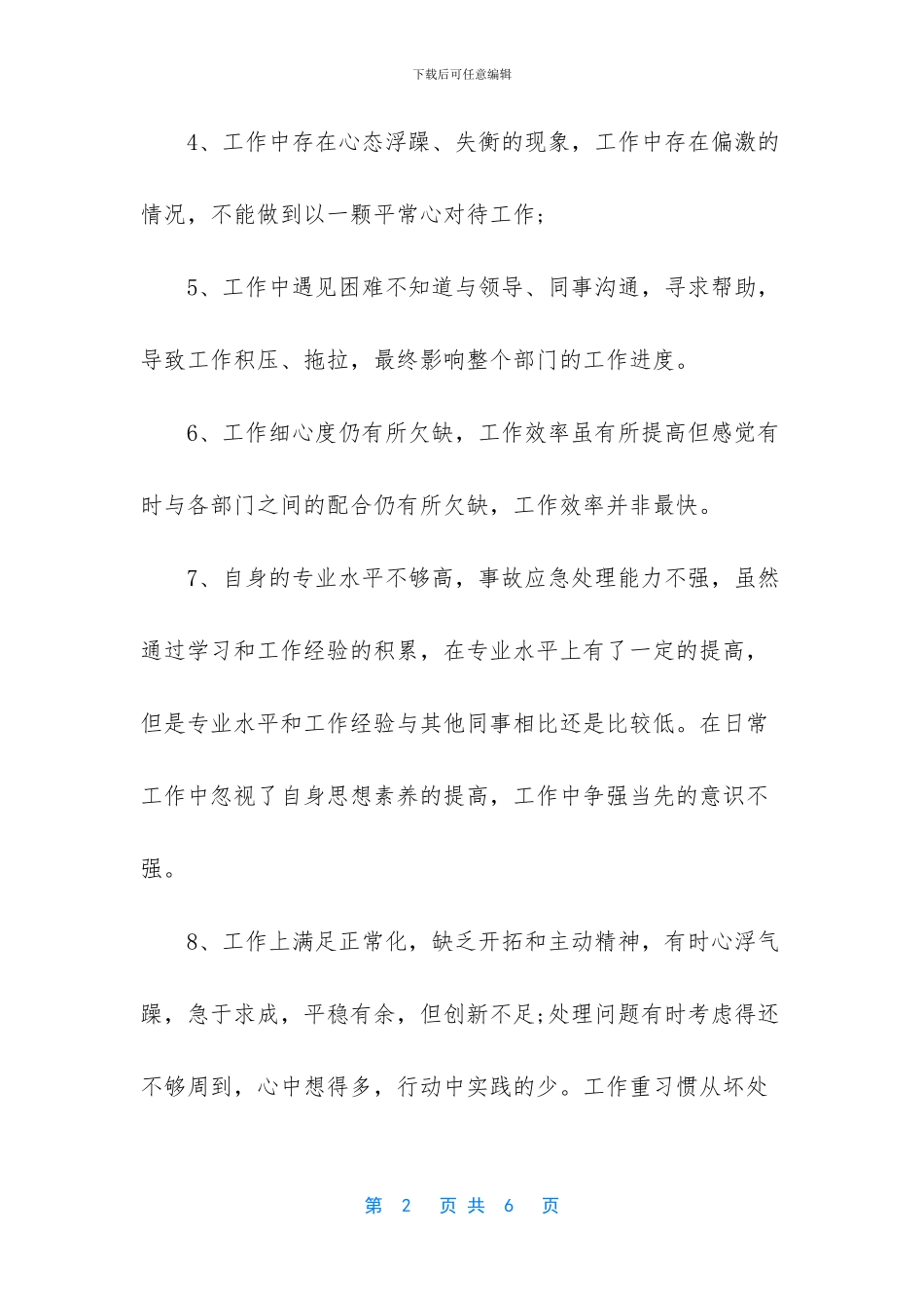 教师考察材料不足之处_第2页