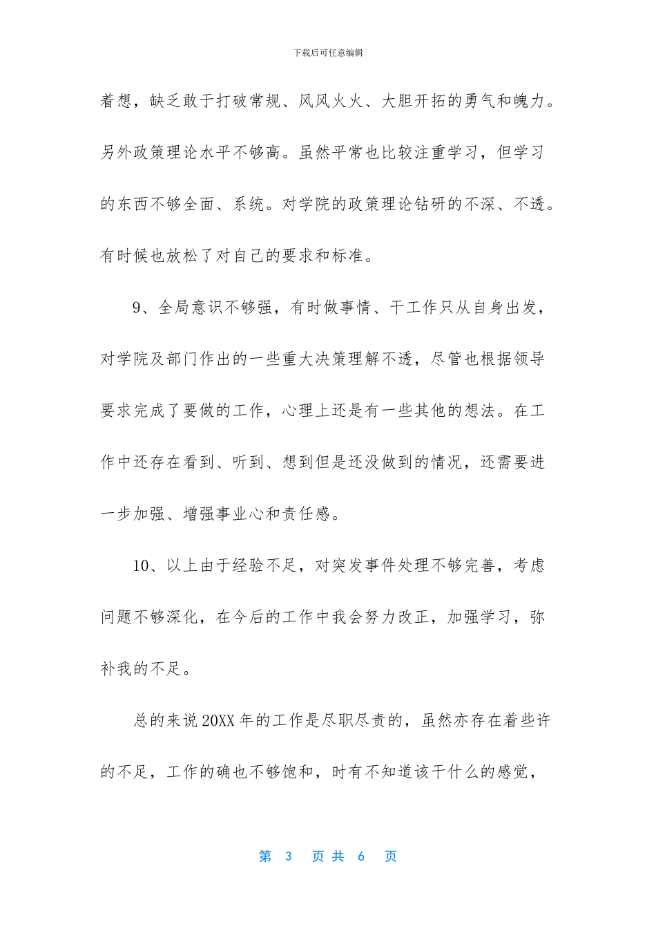 教师考察材料不足之处_第3页