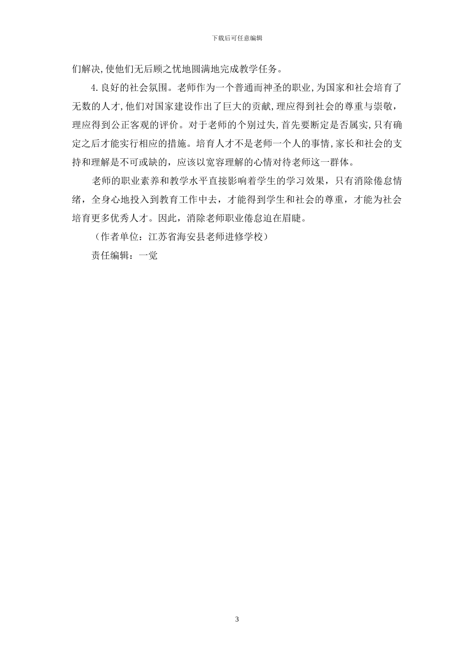 教师职业倦怠的成因分析及调整策略_第3页