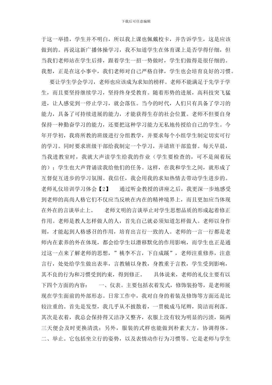 教师礼仪培训心得_第2页