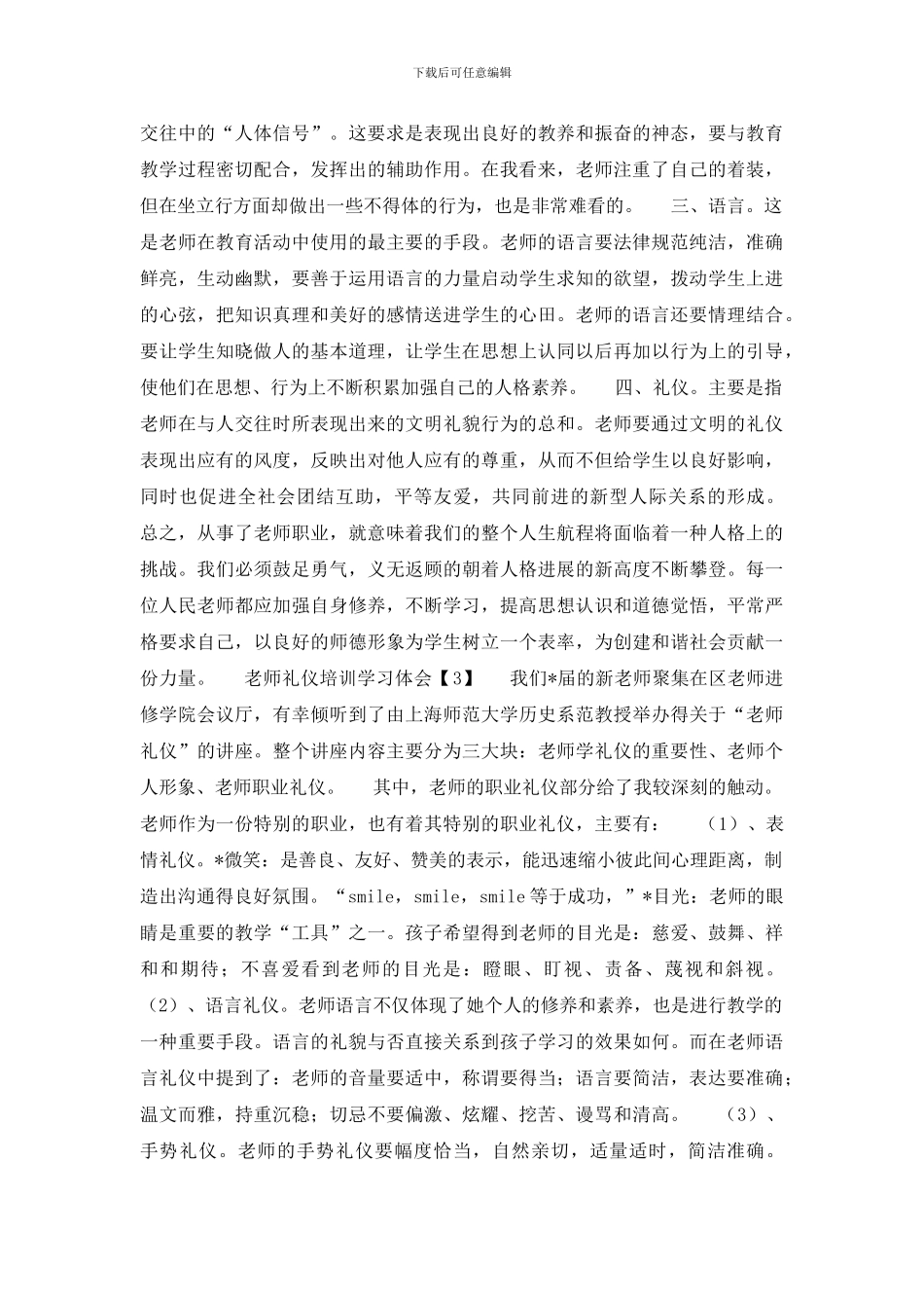 教师礼仪培训心得_第3页