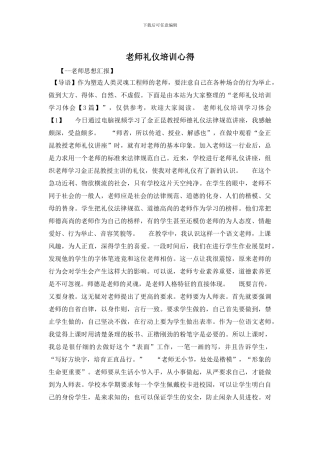 教师礼仪培训心得