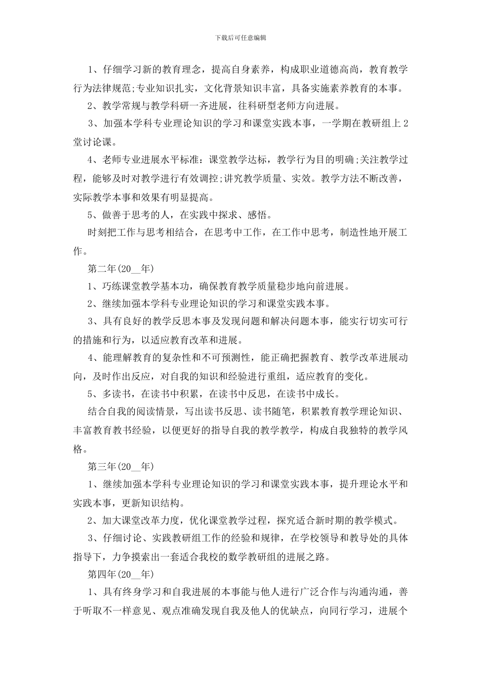 教师职业发展工作计划范文五篇_第2页