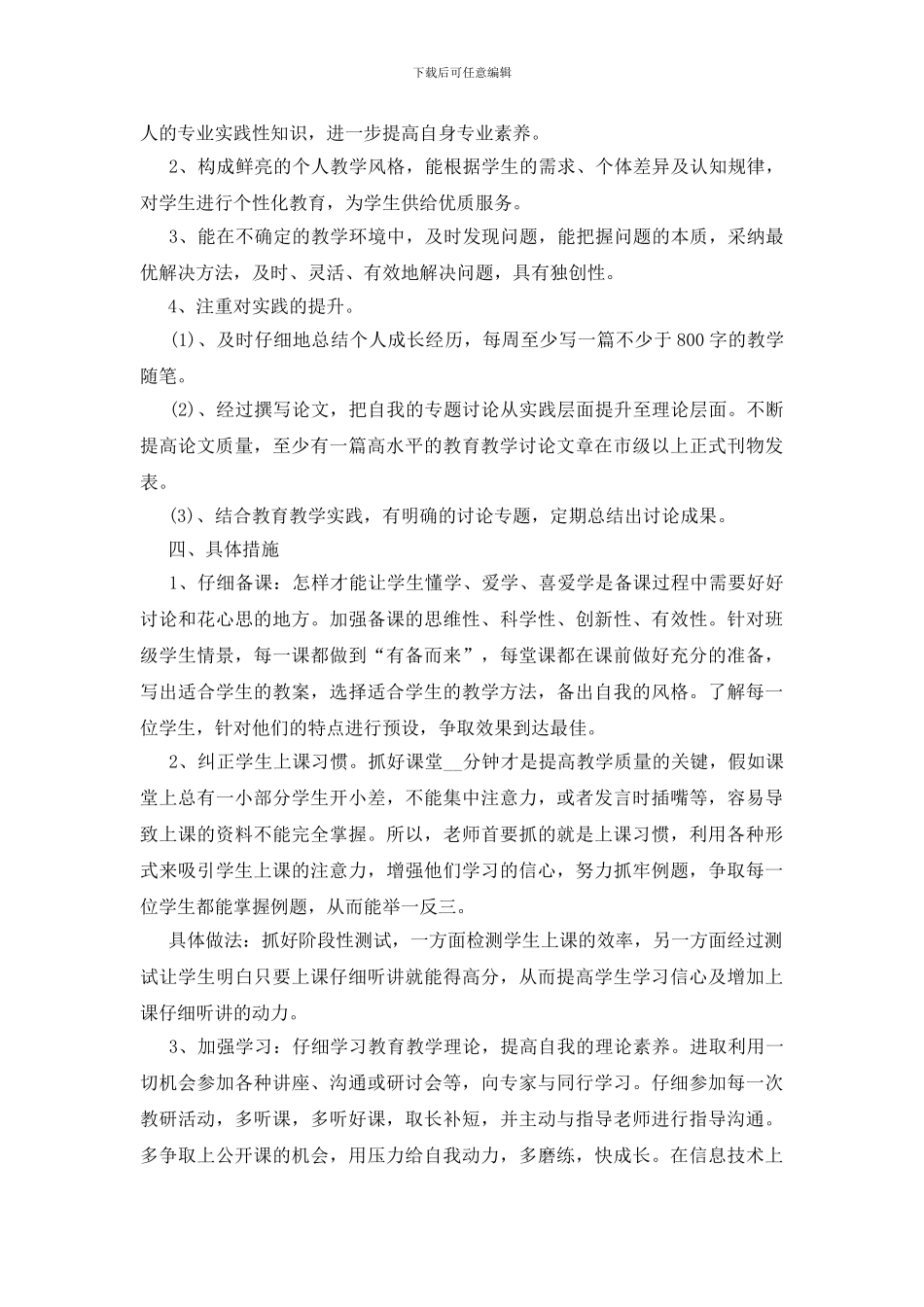 教师职业发展工作计划范文五篇_第3页