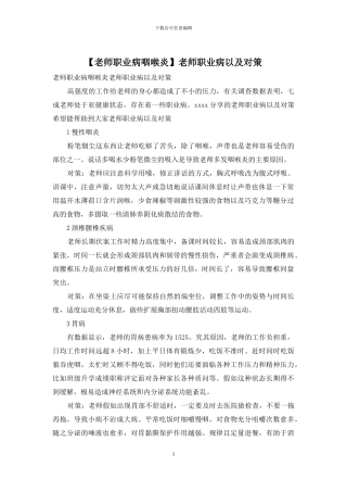 教师职业病以及对策